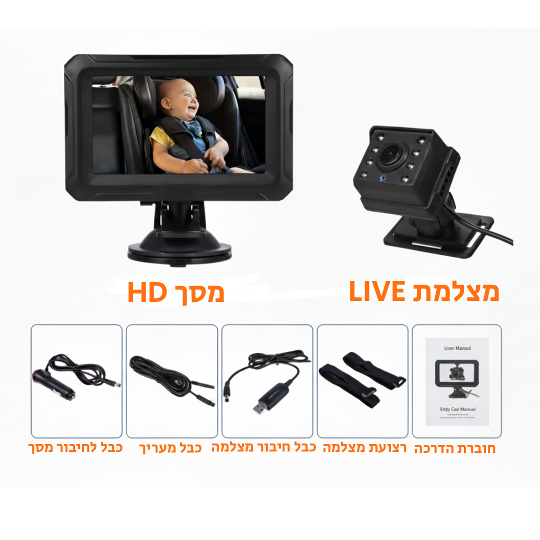 Babysitter  מצלמה לרכב